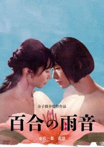 yuri no amaoto full movie|Kazuha Komiya, Kazumi .